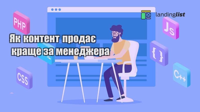 yak kontent prodaye krashhe za menedzhera
