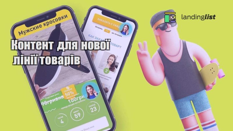 kontent dlya novoyi liniyi tovariv
