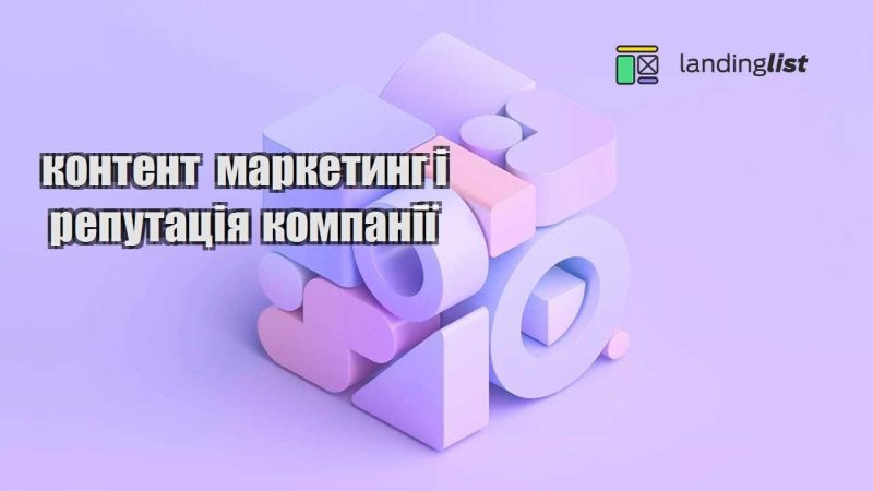 kontent marketyng i reputacziya kompaniyi