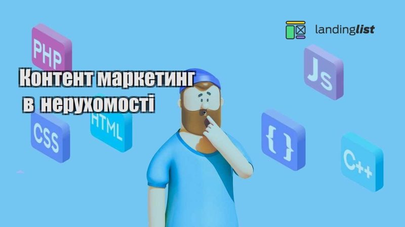 kontent marketyng v neruhomosti