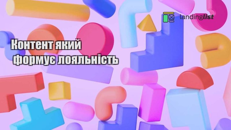 kontent yakyj formuye loyalnist
