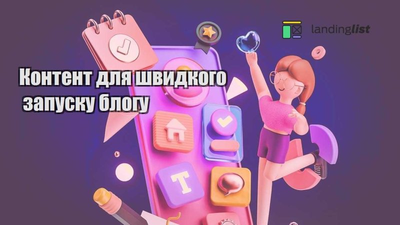 kontent dlya shvydkogo zapusku blogu