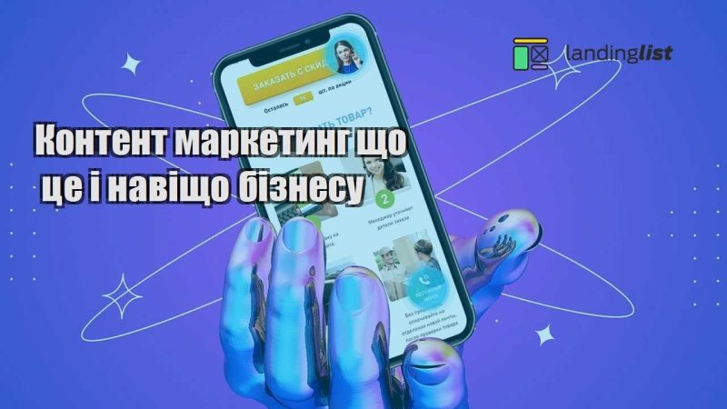 kontent marketyng shho cze i navishho biznesu