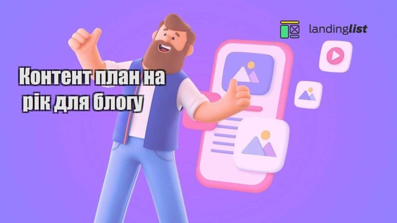 kontent plan na rik dlya blogu
