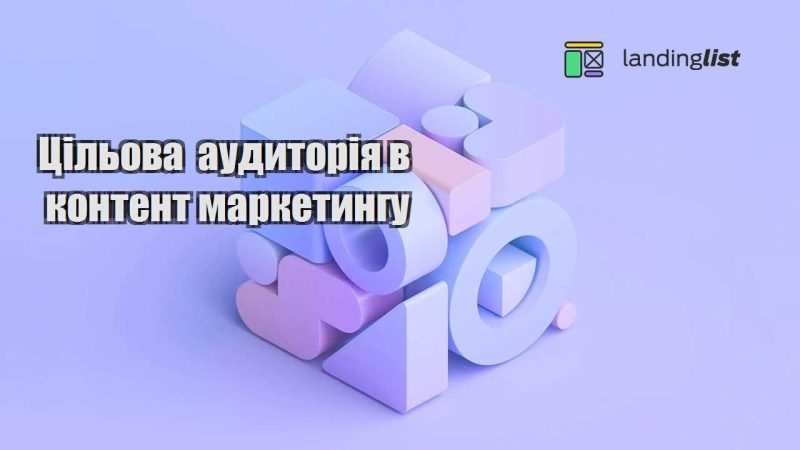 czilova audytoriya v kontent marketyngu