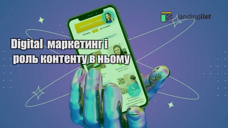 digital marketyng i rol kontentu v nomu