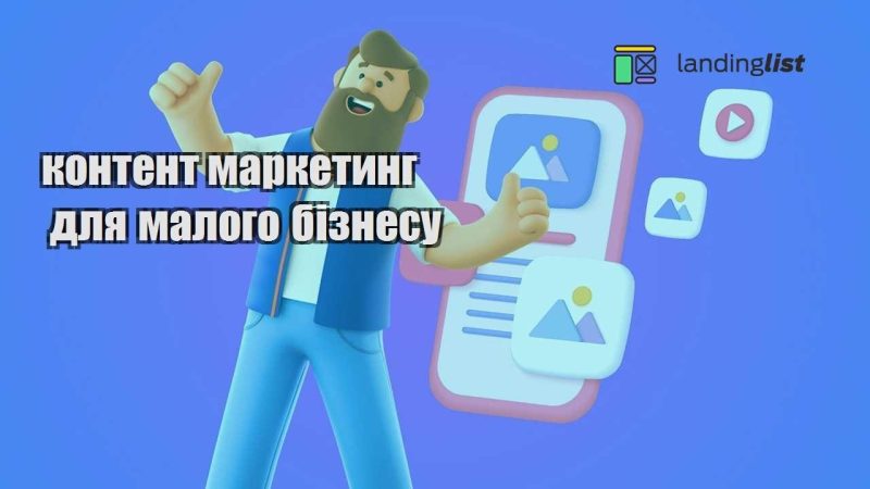 kontent marketyng dlya malogo biznesu