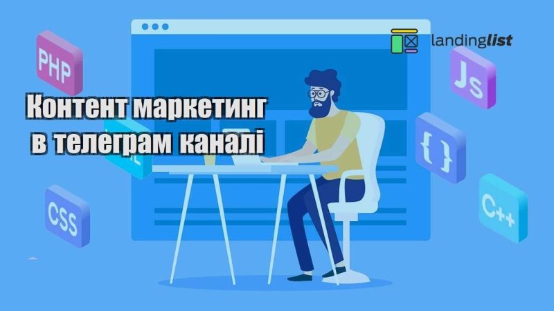 kontent marketyng v telegram kanali