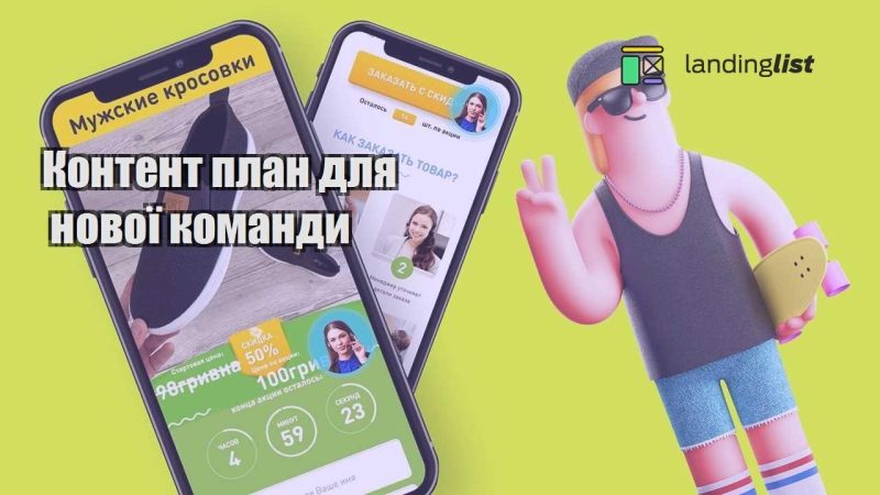 kontent plan dlya novoyi komandy