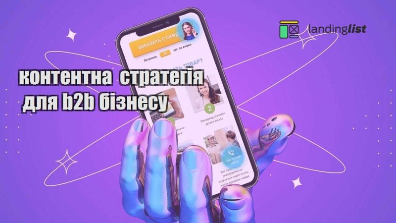 kontentna strategiya dlya b2b biznesu