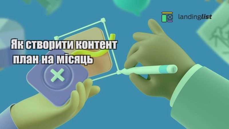 yak stvoryty kontent plan na misyacz