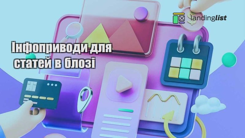 infopryvody dlya statej v blozi