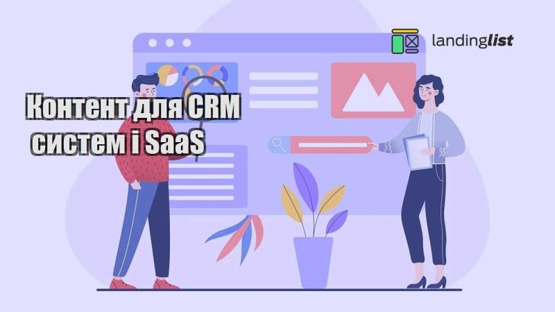 kontent dlya crm system i saas