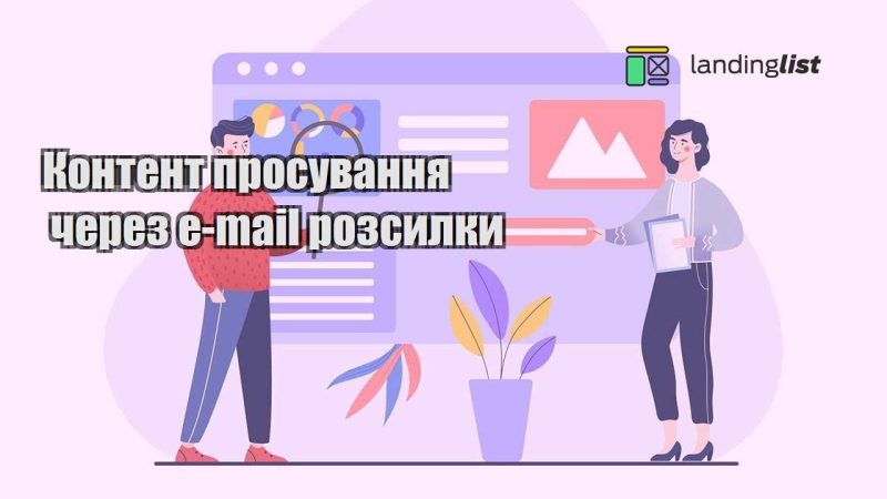 kontent prosuvannya cherez e mail rozsylky