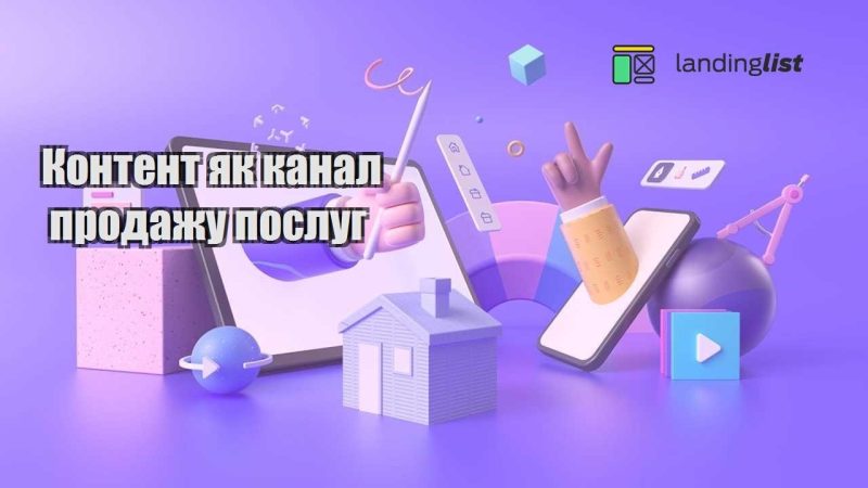 kontent yak kanal prodazhu poslug