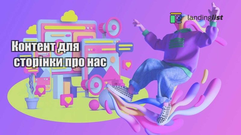 kontent dlya storinky pro nas