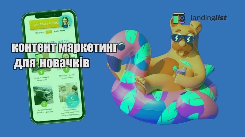 kontent marketyng dlya novachkiv