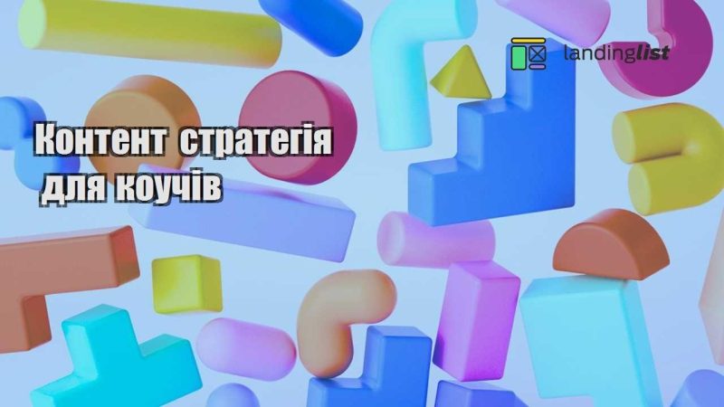 kontent strategiya dlya kouchiv