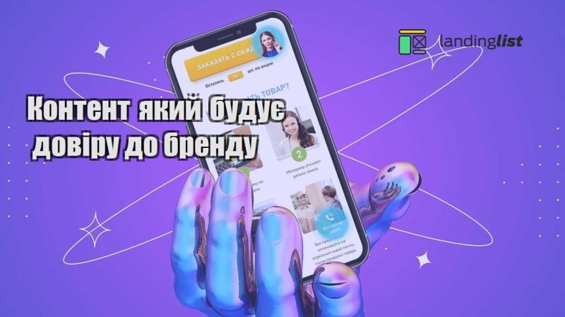 kontent yakyj buduye doviru do brendu