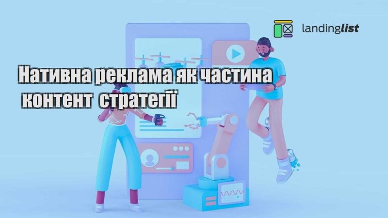 natyvna reklama yak chastyna kontent strategiyi