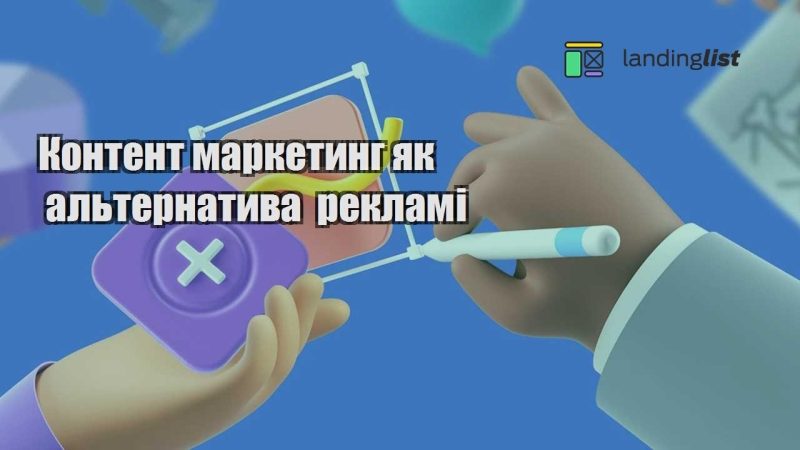 kontent marketyng yak alternatyva reklami