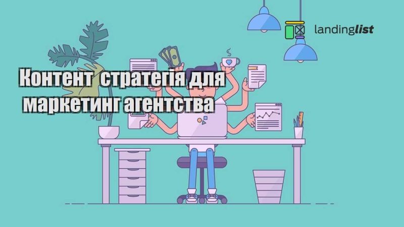 kontent strategiya dlya marketyng agentstva