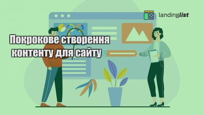 pokrokove stvorennya kontentu dlya sajtu