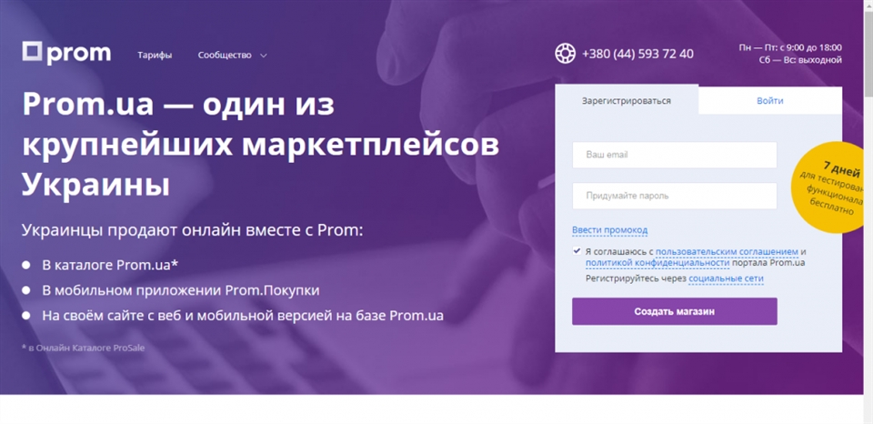 prom ua otejl