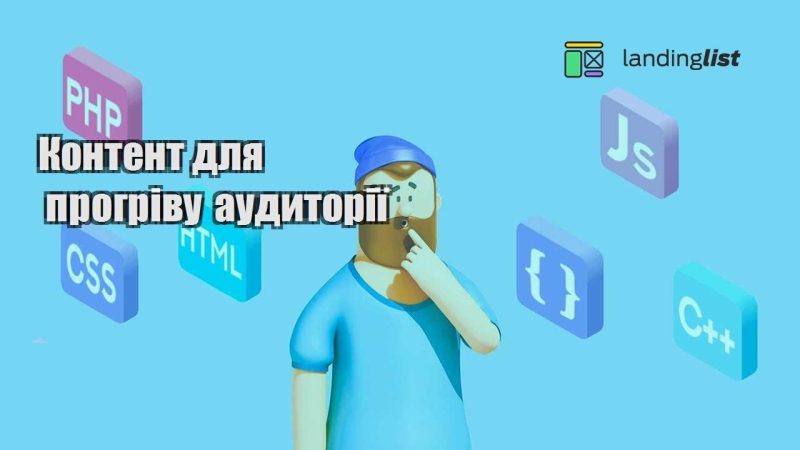kontent dlya progrivu audytoriyi