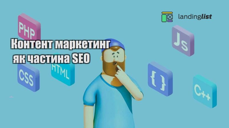 kontent marketyng yak chastyna seo