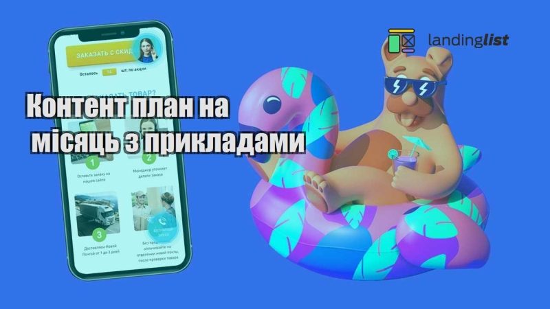 kontent plan na misyacz z prykladamy
