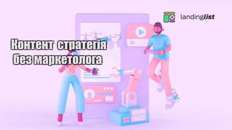 kontent strategiya bez marketologa