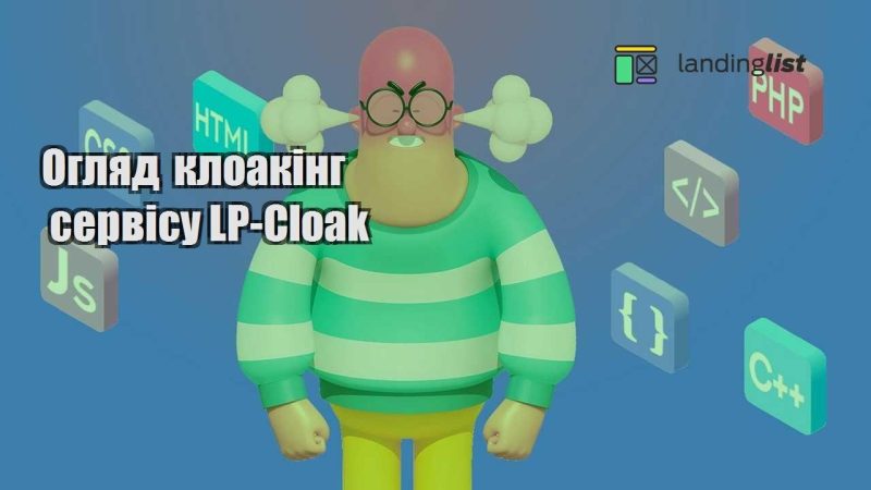 oglyad kloaking servisu lp cloak