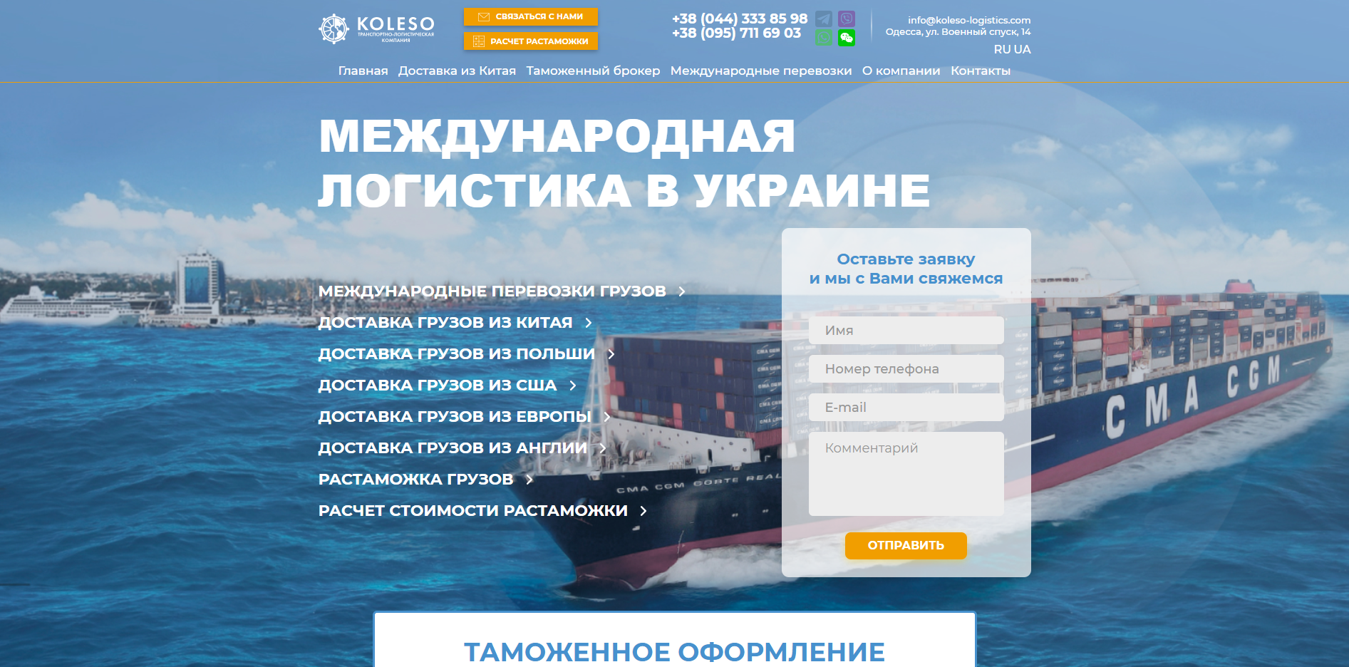 kolesologistics uvlzm