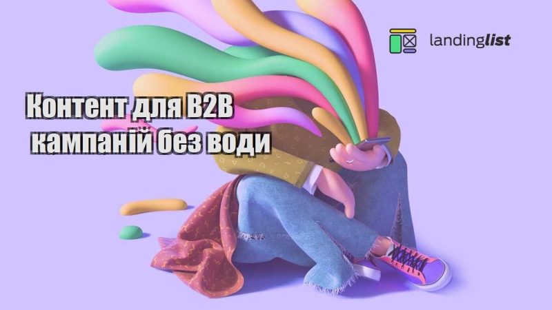 kontent dlya b2b kampanij bez vody