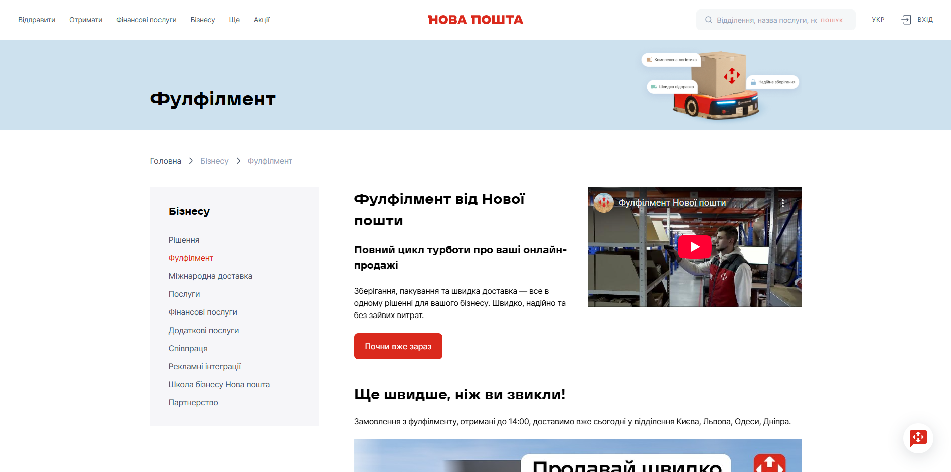 nova poshta fulfillment auasp