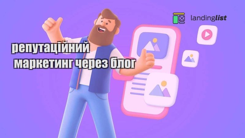 reputaczijnyj marketyng cherez blog