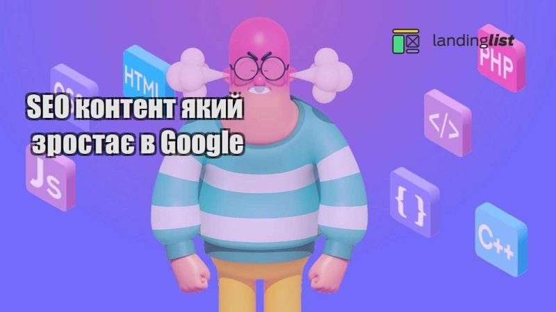 seo kontent yakyj zrostaye v google