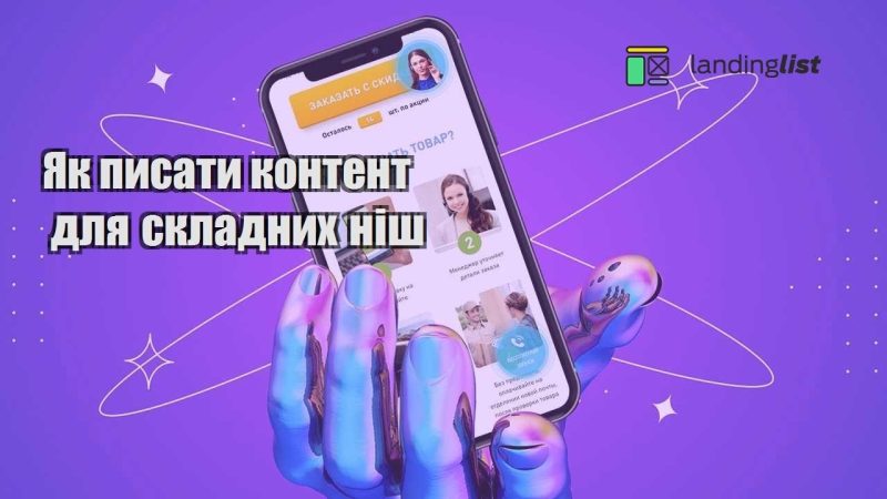 yak pysaty kontent dlya skladnyh nish
