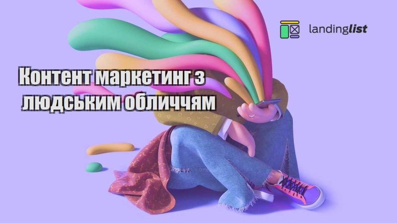 kontent marketyng z lyudskym oblychchyam