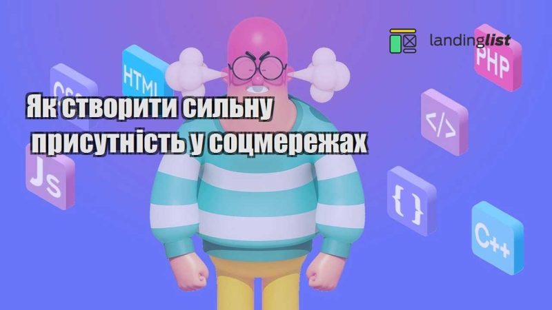 yak stvoryty sylnu prysutnist u soczmerezhah