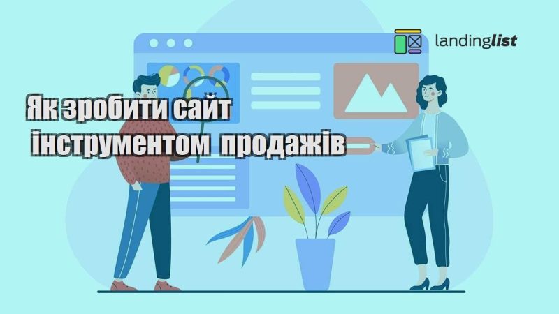 yak zrobyty sajt instrumentom prodazhiv