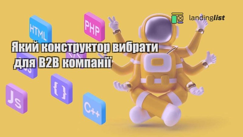 yakyj konstruktor vybraty dlya b2b kompaniyi