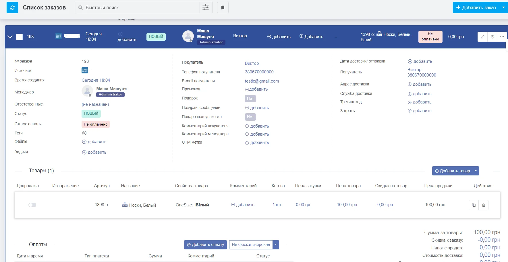 keycrm bstew
