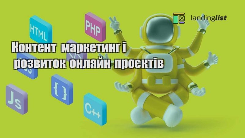 kontent marketyng i rozvytok onlajn proyektiv
