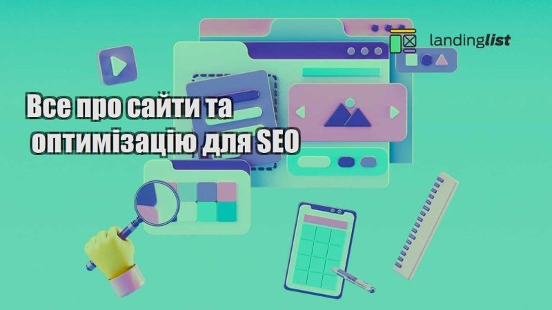 vse pro sajty ta optymizacziyu dlya seo