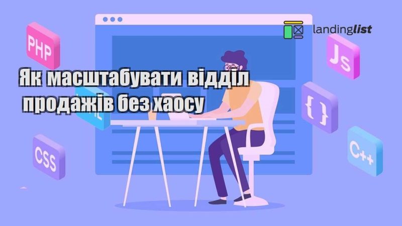 yak masshtabuvaty viddil prodazhiv bez haosu