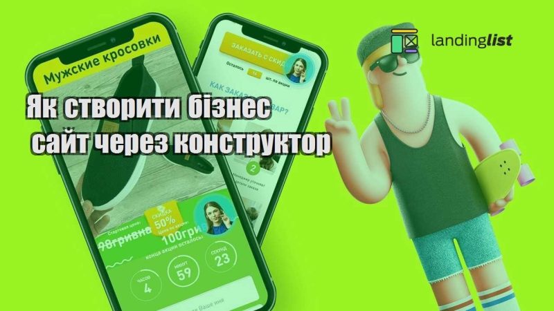yak stvoryty biznes sajt cherez konstruktor