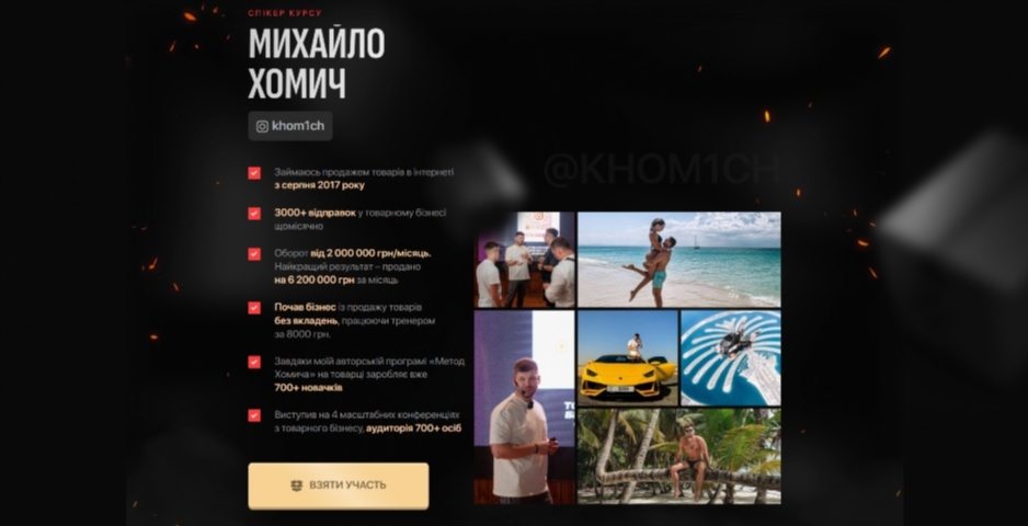 kurs po tovarnomu biznesu metod homycha vid myhajla homycha isdoy