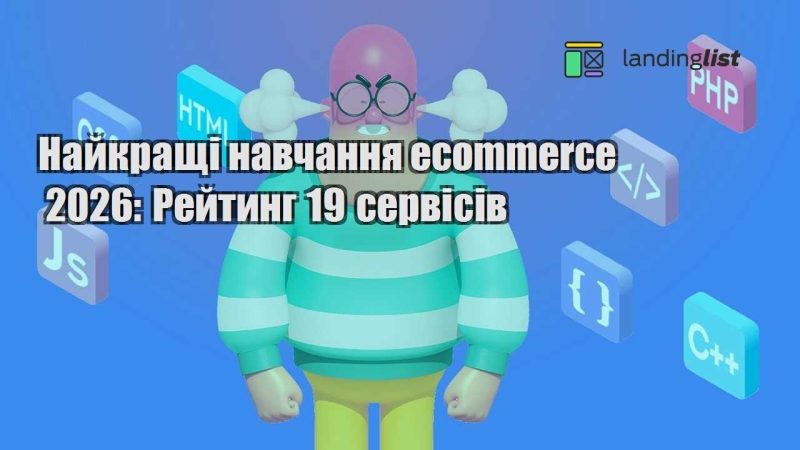 najkrashhi navchannya ecommerce 2026 rejtyng 19 servisiv